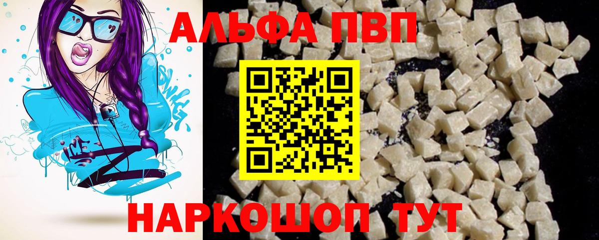 Alpha PVP Crystall  APVP мука  A PVP Crystall  Бердск  APVP  Вход с VPN 