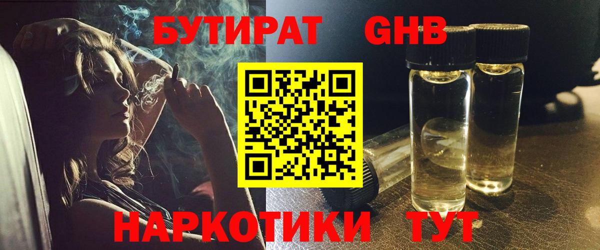 Бердск  БУТИРАТ 1.4BDO  Вход с VPN 