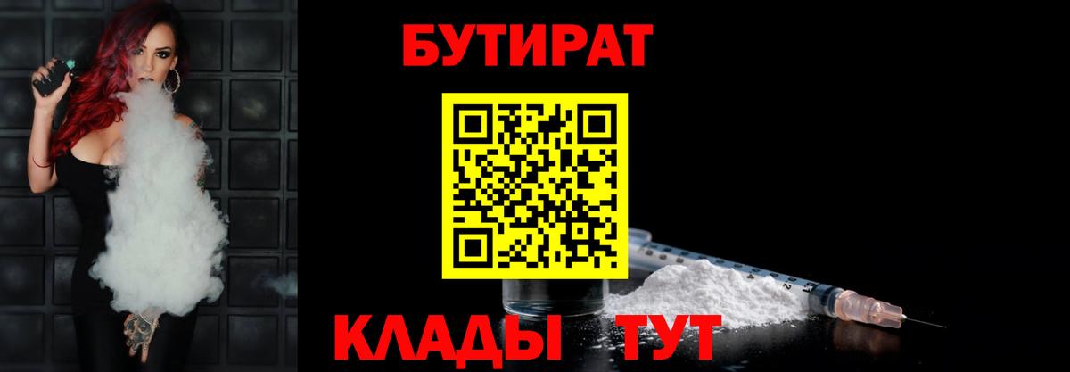 Бутират бутик Бердск