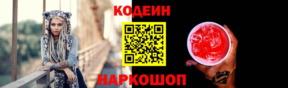 цена наркотик  Codein напиток Lean (лин)  Вход с VPN  Кодеин напиток Lean (лин)  Бердск 