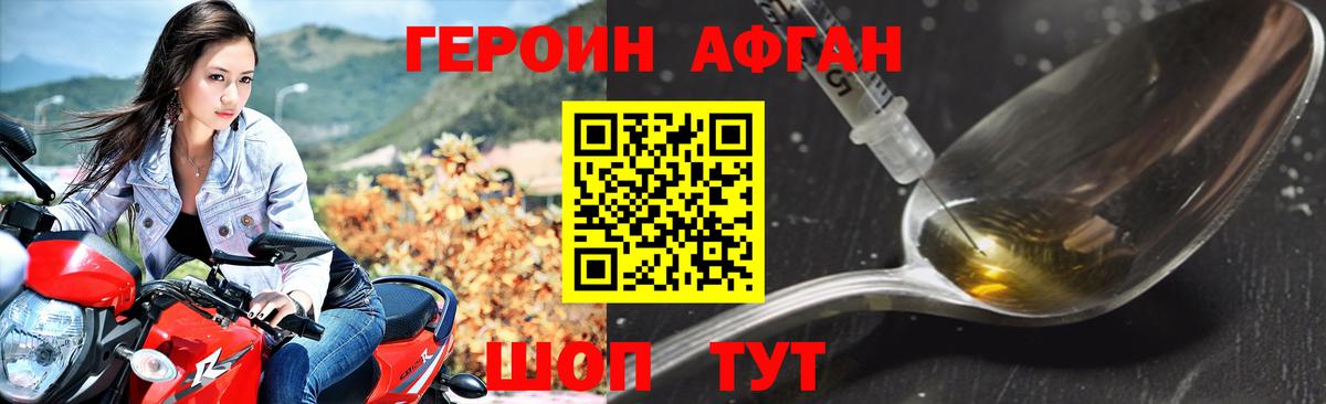ГЕРОИН Афган  Вход с VPN  Бердск 