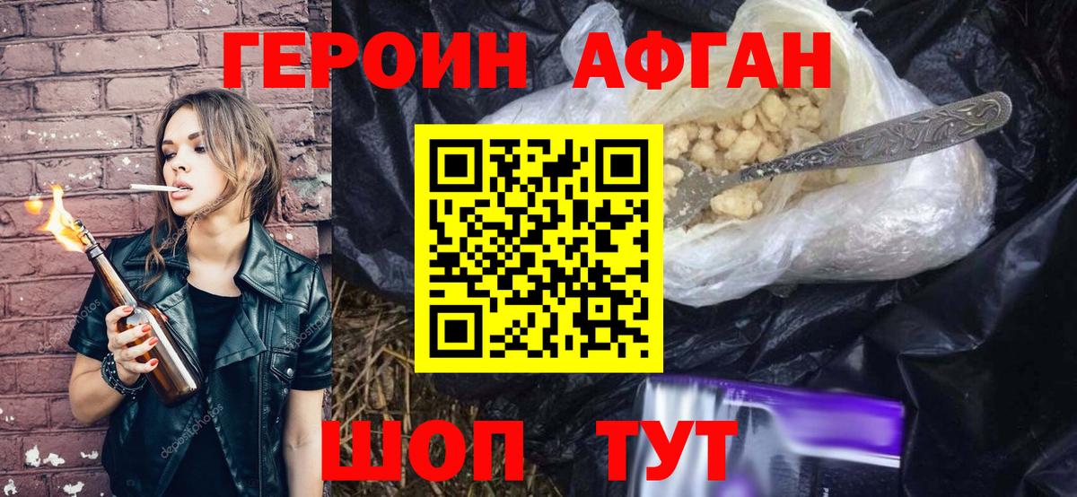 ГЕРОИН Heroin Бердск