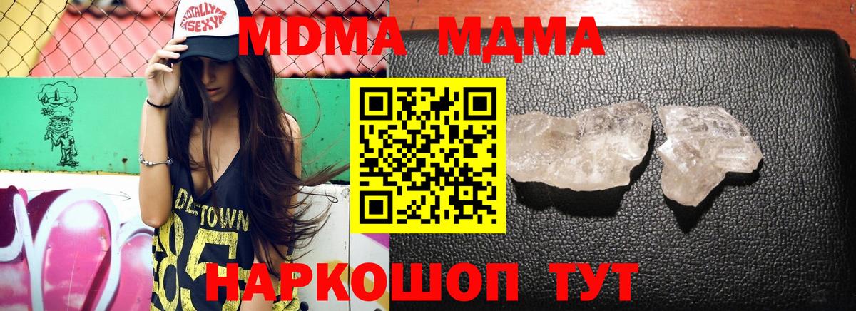 Бердск  МДМА молли  Вход с VPN  МДМА  МДМА crystal 