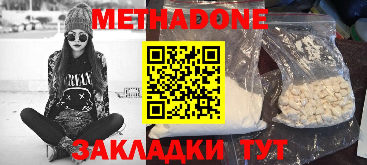 Бердск  МЕТАДОН methadone  Вход с VPN 