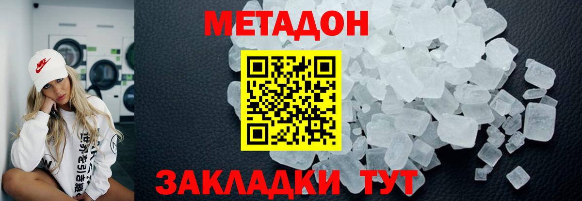 Метадон кристалл Бердск