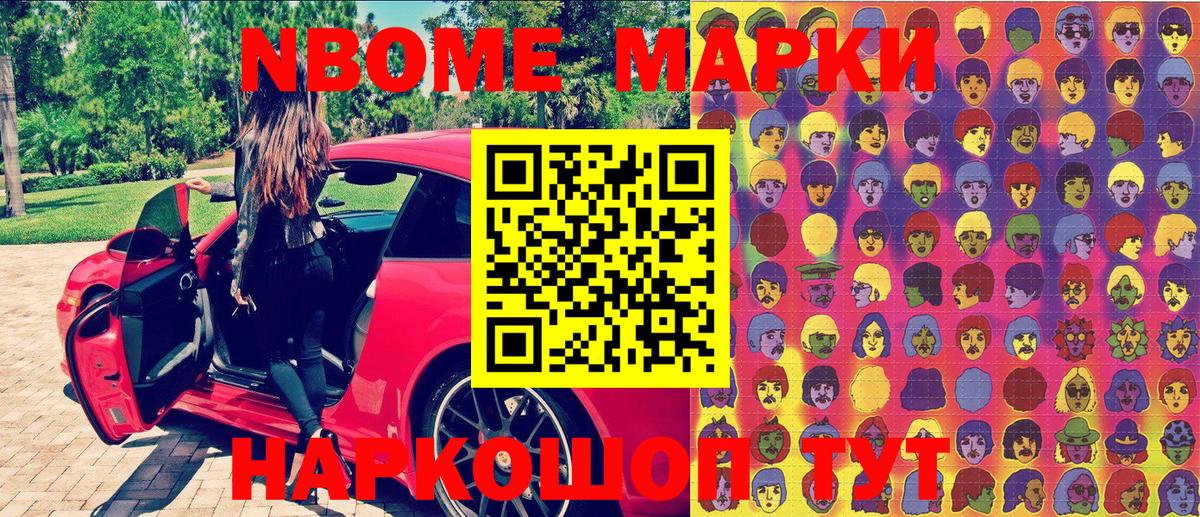 Бердск  Наркотические марки 1,5мг  Марки 25I-NBOMe  Вход с VPN 