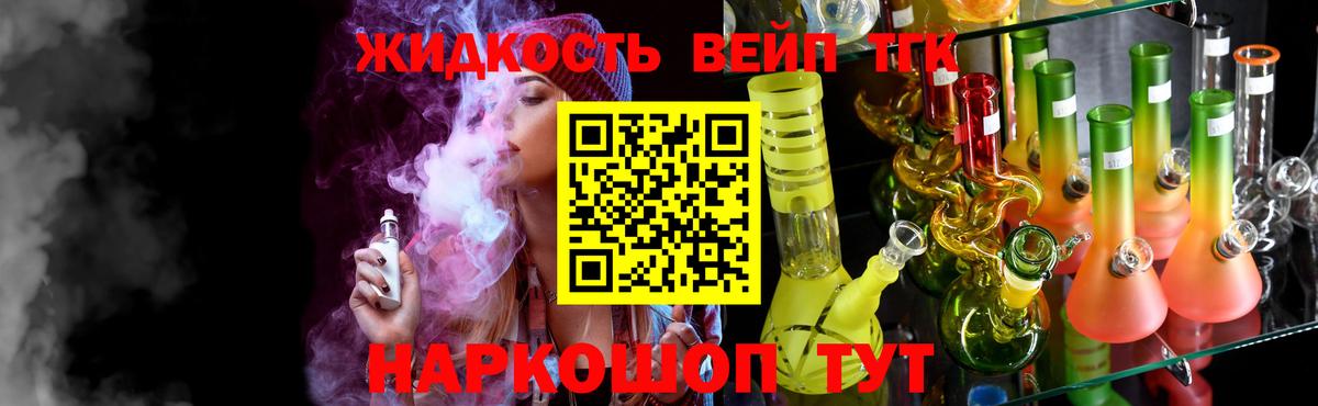 Бердск  Дистиллят ТГК THC oil  Дистиллят ТГК вейп  Вход с VPN 